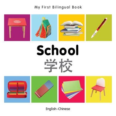 Marissa's Books & Gifts, LLC 9781840598926 My First Bilingual Book: School (English–Chinese)