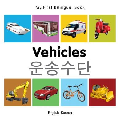 Marissa's Books & Gifts, LLC 9781840599299 My First Bilingual Book: Vehicles (English–Korean)