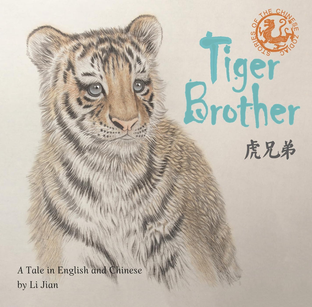 Marissa's Books & Gifts, LLC 9781938368677 Tiger Brother: A Tale Told in English and Chinese (Stories of the Chinese Zodiac)