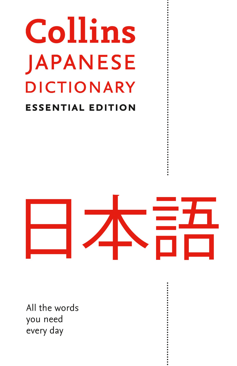 Marissa's Books & Gifts, LLC 9780008270711 Collins Japanese Dictionary: Essential Edition