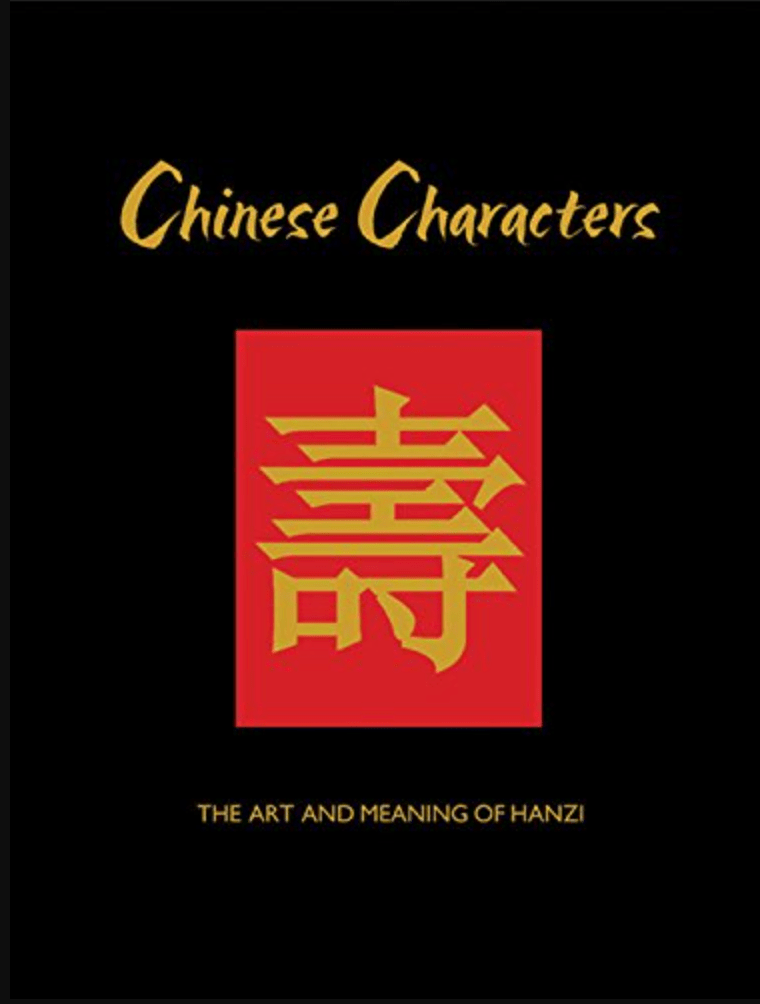 Marissa's Books & Gifts, LLC 9780785834083 Chinese Characters: The Art and Meaning of Hanzi