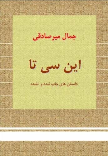 Marissa's Books & Gifts, LLC 9781505654554 Thirty Stories (Persian Edition)