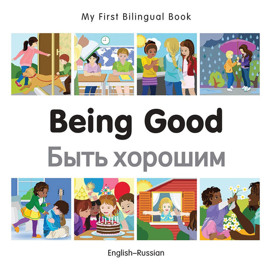 Marissa's Books & Gifts, LLC 9781785080630 My First Bilingual Book: Being Good (English–Russian)