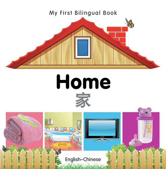 Marissa's Books & Gifts, LLC 9781840596427 My First Bilingual Book: Home (English–Chinese)