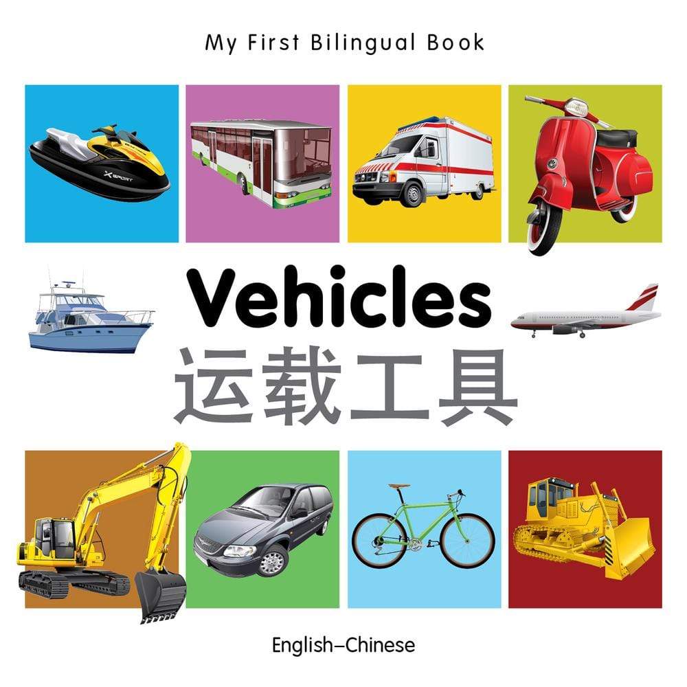 Marissa's Books & Gifts, LLC 9781840599244 My First Bilingual Book–Vehicles (English–Chinese)