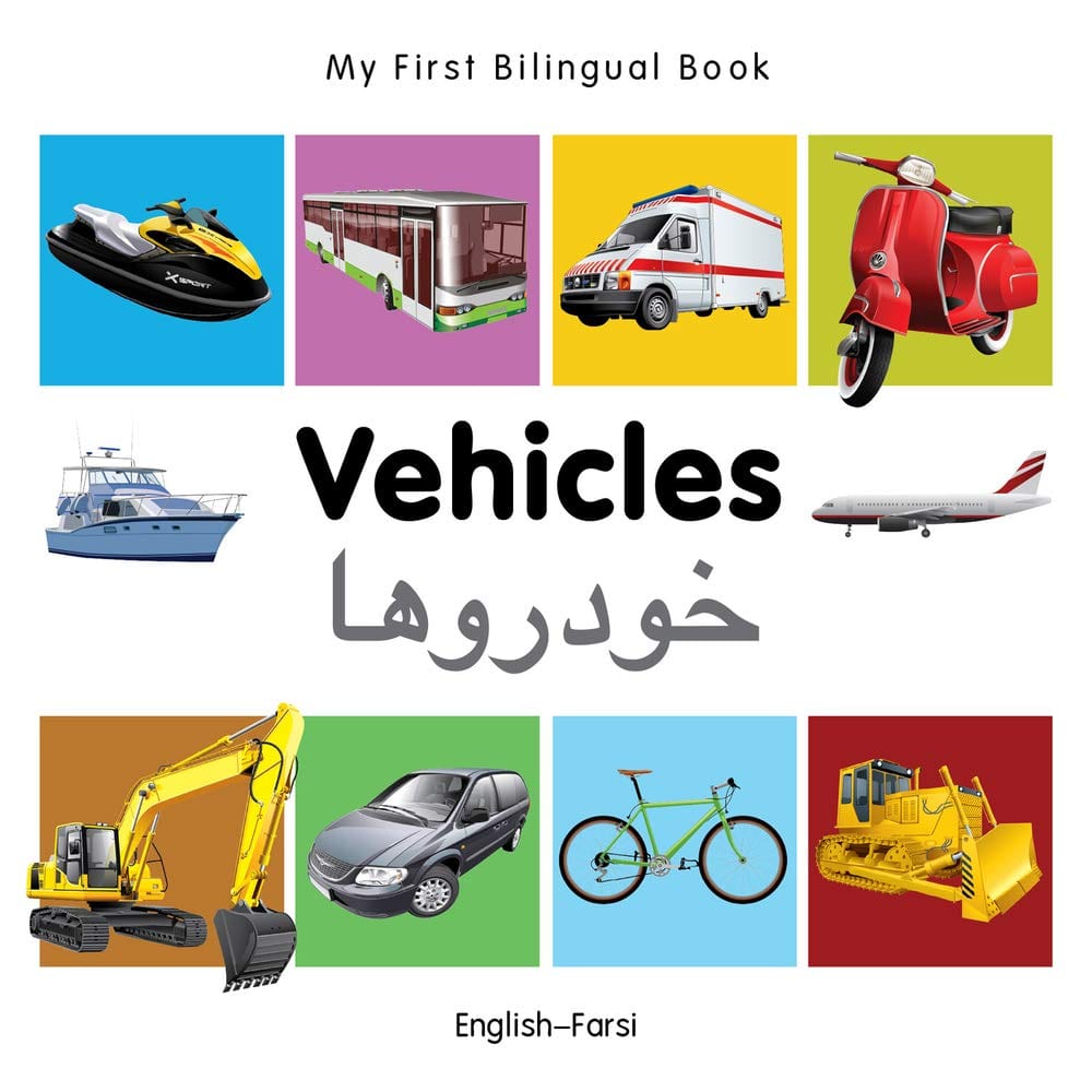 Marissa's Books & Gifts, LLC 9781840599251 My First Bilingual Book: Vehicles (English–Farsi)