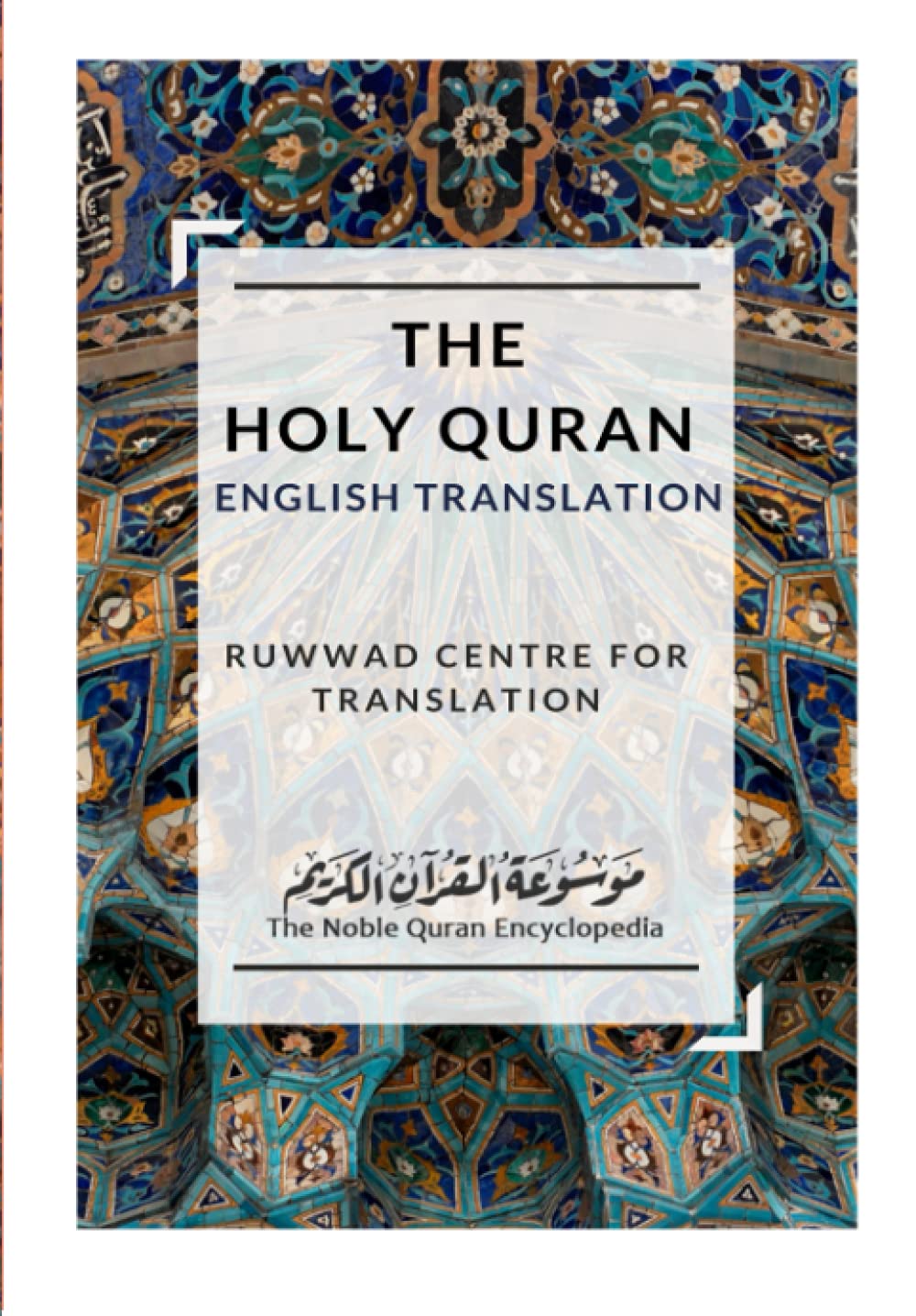 Marissa's Books & Gifts, LLC 9798450866345 The Holy Quran: English Translation